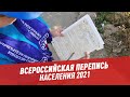 Всероссийская перепись населения 2021 – Шоу Картаева и Махарадзе