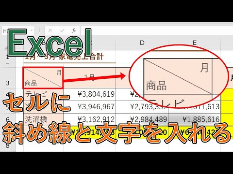 エクセルで斜線と文字の入れ方は？【Excelの表に斜め線と文字を入れる】