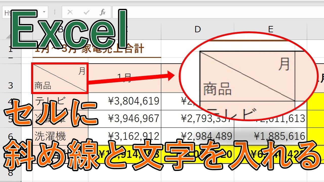 エクセルで斜線と文字の入れ方は?【Excelの表に斜め線と文字を入れる】 - YouTube