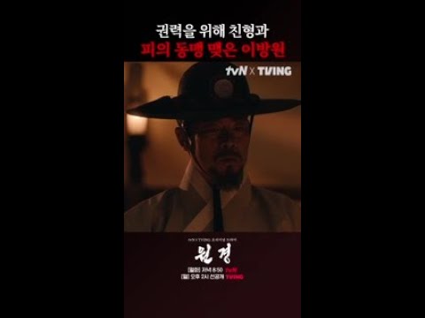 <strong>태종</strong> 이방원과 동맹 맺고 탐탁지 않은 상왕 #원경