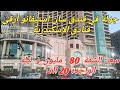 جولة في فندق سان استيفانو أرقى فنادق الإسكندرية سعر الشقة     مليون و ليلة الواحده    الف نجومي