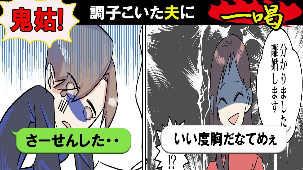スカッとline漫画 借金夫と勘違い姑を一瞬で切り捨てた話ｗ