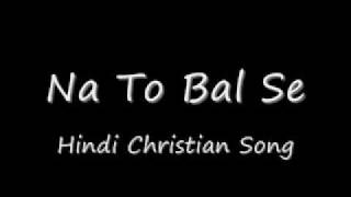 Video thumbnail of "Na TO Bal Se"