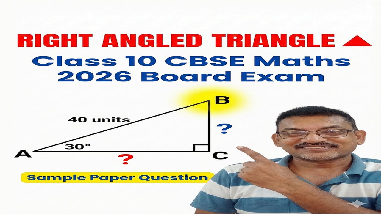 Математика для 10 класса CBSE 2026 | Прямоугольный треугольник 🔺 | Пример задания | Экзамен 