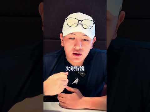 如何跟銀行做生意  #will黃士豪 #財富思維 #銀行利率