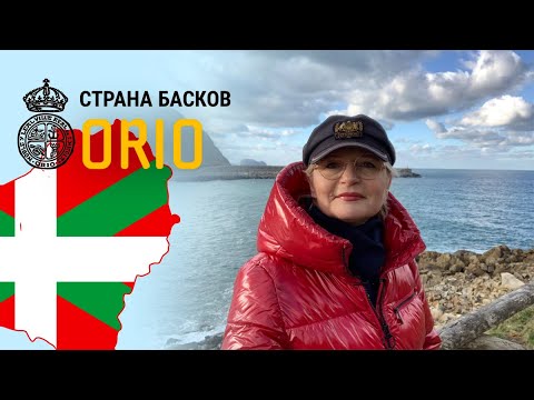 Где в Стране Басков готовят самую вкусную рыбу. Другая Испания