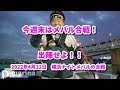 4月17日　メバル合戦たくさんのご参加、お待ちしています！