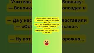 Эх.. Вовочка😂 #смех#юмор