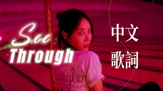 [中字] 昭宥 - See Through | 소유 Soyou
