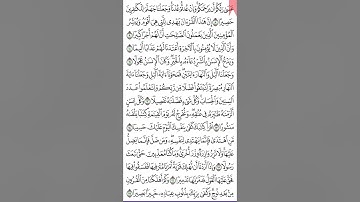 سورة الإسراء ص ٢٨٣ من آية 8- 17. للحفظ والمراجعة. Holy Quran.