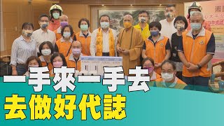 三峽普賢寺慈悲濟世 贈新北走失手鍊防護物資