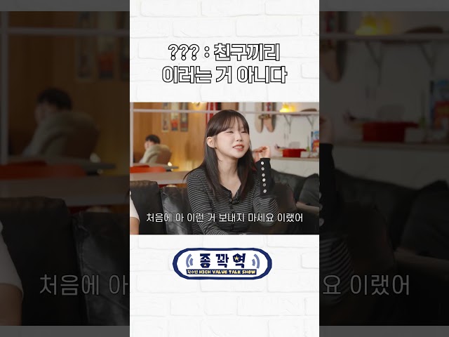 [선공개] ??? : 친구끼리 이러는 거 아니다 #윤수빈 #lck #종꽉역
