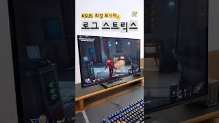 게이밍 모니터 에이수스 로그 스트릭스 끝장난다!
