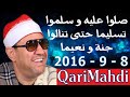 صلوا عليه و سلموا تسليما حتى تنالوا جنة و نعيما محمد المهدى شرف الدين 