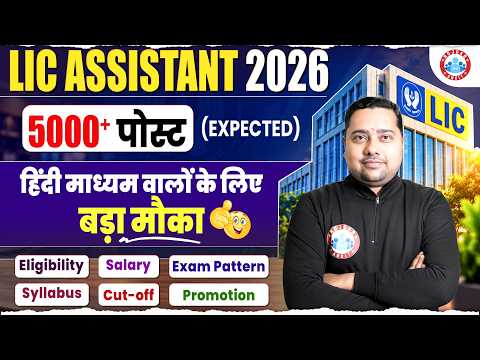 LIC Assistant Vacancy 2026 | 5000+ Posts | Eligibility, Salary, Syllabus & Exam Pattern | Details