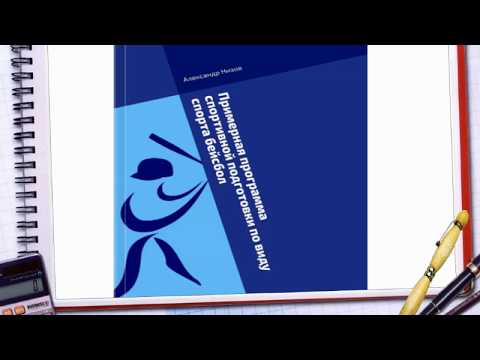 Книга "Примерная программа по бейсболу"