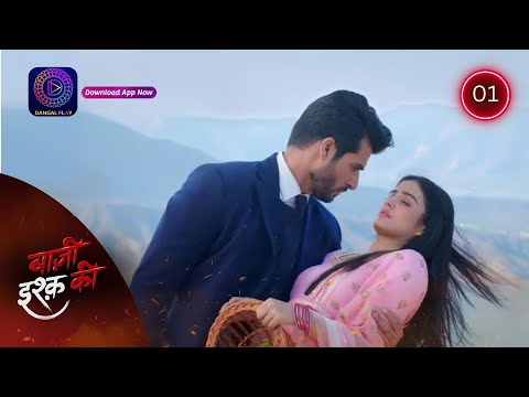 BAAZI ISHQ KI | Waadon Ka Safar | Full Episode 01 | बाज़ी इश्क की | Dangal 2