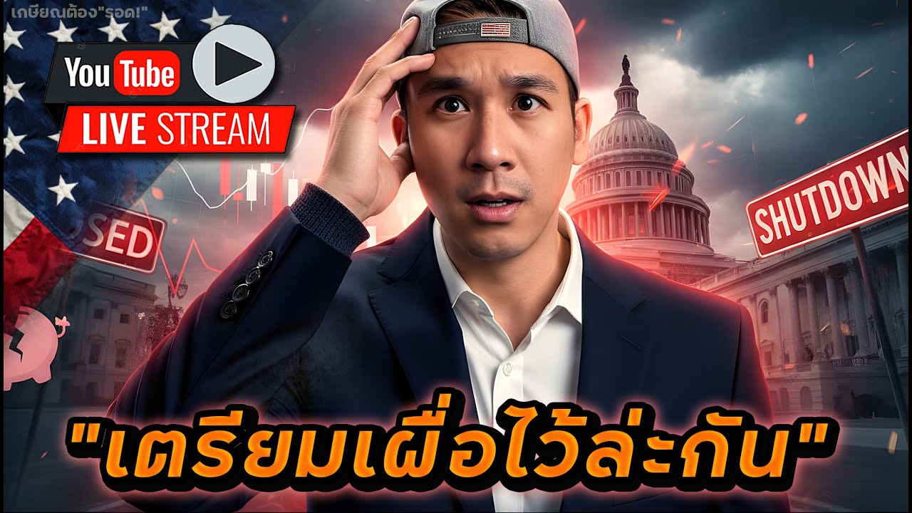 ตลาดหุ้นพลิก"บวก" แต่ยังวางใจไม่ได้!? มี Mindset สำหรับ"นักลงทุนมือใหม่" กับตลาดผันผวนแบบนี้!