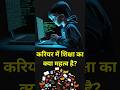 शिक्षा का करियर में क्या महत्व है? | Role of Education in Career | #Shorts #short #education