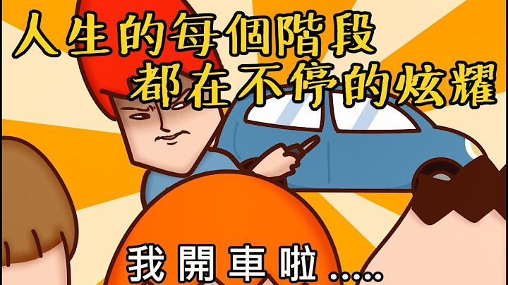 Onion Man | 人生就是不停地炫耀！錢！車！異性！| 炫耀篇第一集