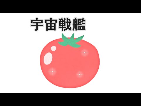 【ネタ動画、edit videos】宇宙戦艦ヤマト / Space Battleship Yamato　運命は最初デスティニーだったのに【Play with edit、編集で遊んでみた】