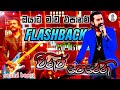 Oyata mawa epa nam(ඔයාට මාව එපා නම්)viraj perera With flashback