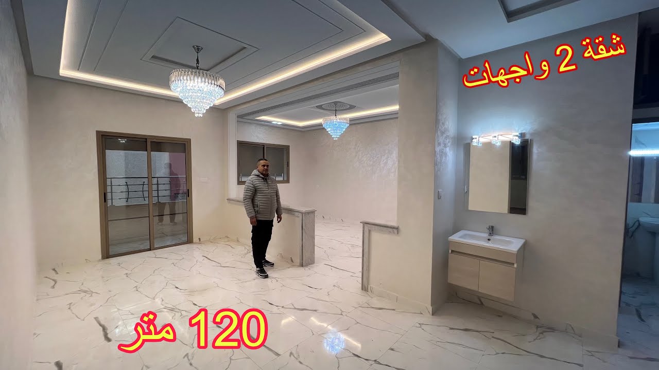 شقة 2 واجهات + 120 متر 👈  حي سلام او قريبة لحي الوفاق 👉مكناس 😱🏡