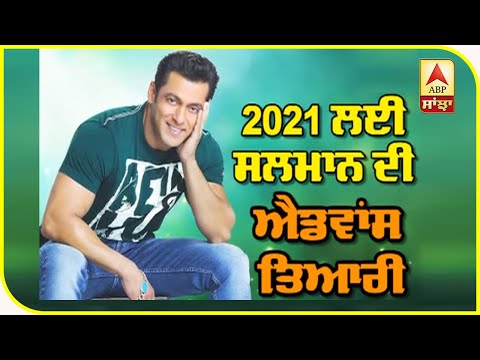 2021 ਲਈ ਸਲਮਾਨ ਦੀ ਐਡਵਾਂਸ ਤਿਆਰੀ| ABP Sanjha