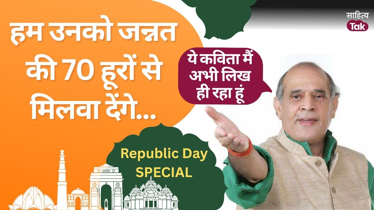 Republic Day पर Hariom Panwar ने सुनाई अपनी Latest Poetry | Hariom Panwar | Hariom Panwar Latest