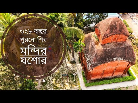 চাঁচড়া শিব মন্দির | যশোর | Jessore | The Sunny Day Vlogs |