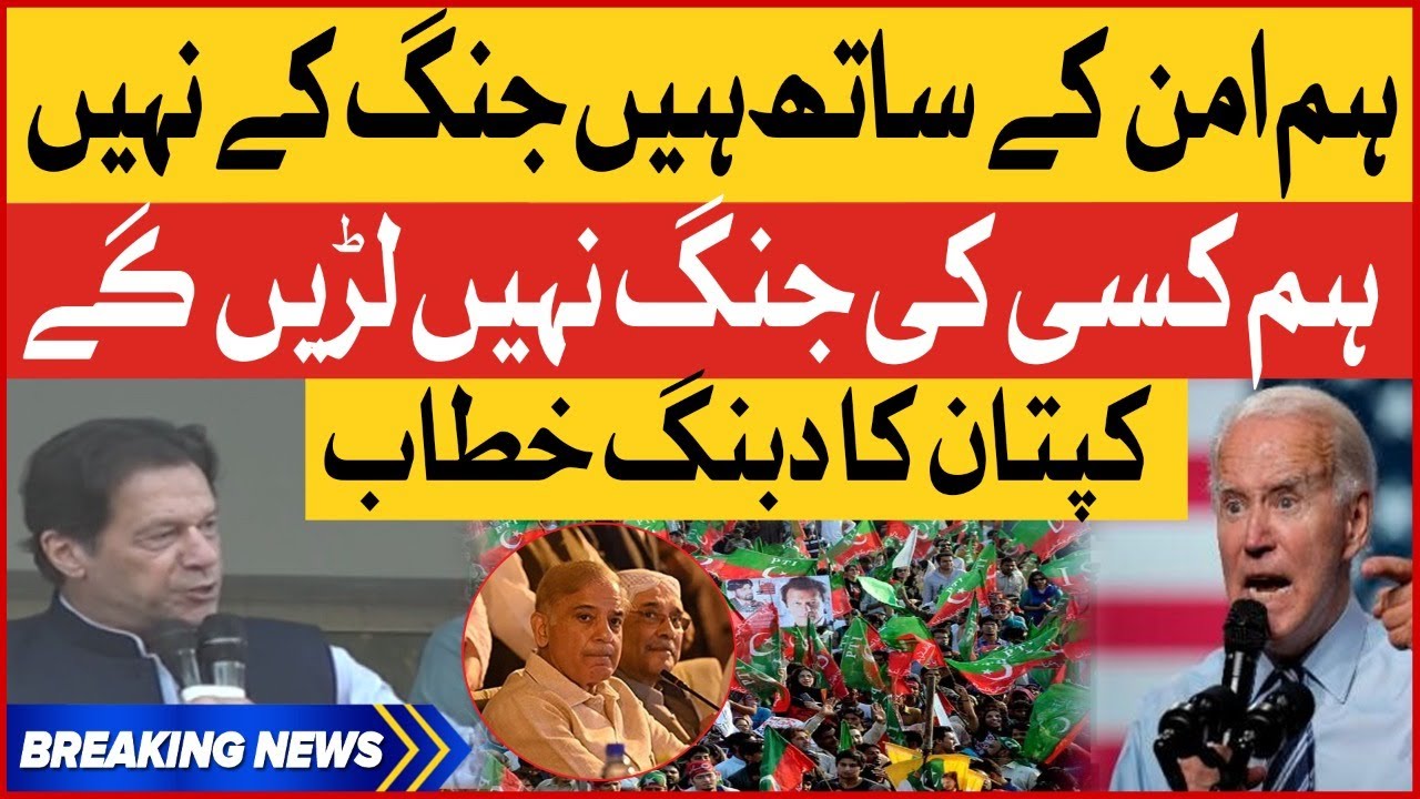 Imran Khan Dabang Statement PDM In Big Trouble PM Shehbaz Govt 
