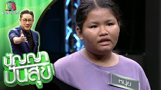 ปัญญา ปันสุข | EP.117 น้องหนุ่ย | 4 ธ.ค. 63 Full EP