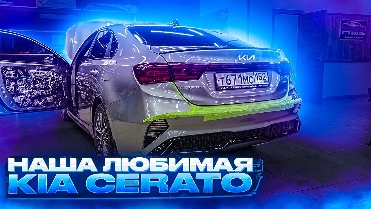 Автозвук киа церато 4