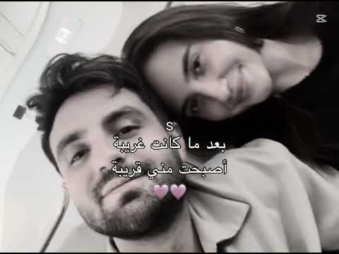 بعد ماكنت غريبه اصبحت مني قريبه