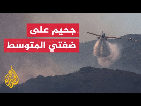 التغير المناخي الحاد.. قتلى في الجزائر وحرائق في اليونان ولهيب في تونس