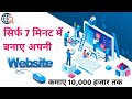 Website Kaise Banaye | How To Make a Website | Free Me Website Kaise Banaye