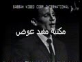 تقديم نادر للعندليب في شهر رمضان مسرح البالون 1965