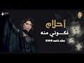 أحلام فكوني منه حصريا حفله خاصه 2009 Ahlam