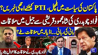 PTI Gets Good News - Fawad Chaudhry Reveals Details of Shah Mahmood Qureshi Jail Meeting