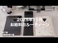 🖤 【お給料日ルーティーン】50万まであと3万!「ついにここまで来た…!」過去最高手取りで贅沢に振り分け(* 'ᵕ' )☆
