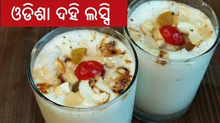 ଓଡିଶା ଦହି ଲସ୍ସି | Lassi Recipe in Odia | How to to make Lassi at Home | Odisha Dahi Lassi |ODIA FOOD screenshot 5