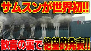 サムスンが世界初！第６世代V-NANDの量産に成功で韓国民称賛！しかし・・・【海外の反応】