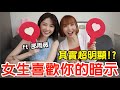 【Kiki】是曖昧還是備胎？破解女生是否真的愛你！ft.邵雨薇  戀愛診斷室#1