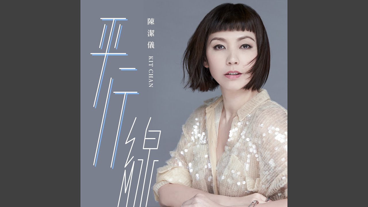 還會,不會 (伴奏)