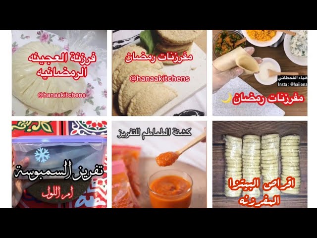 فرز رمضان ووصفات متنوعة وطريقة ترتيبها على اليوتيوب