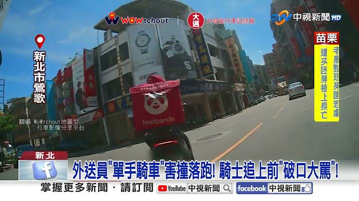 外送員"單手騎車"害追撞落跑! 阿伯"竄出車陣"飆粗口?!│中視新聞 20250717