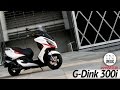 [IN測試] 機能滿載 - KYMCO G-Dink 300i