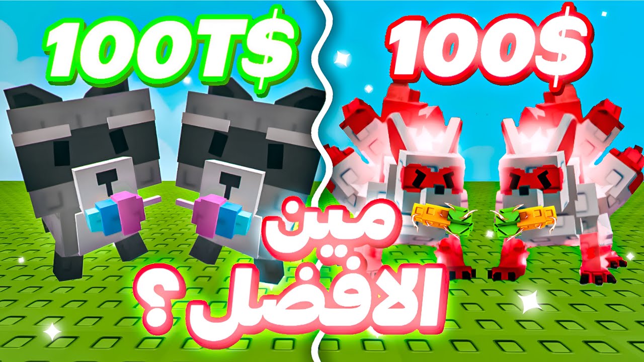 جربت اسوي مقارنه خمسه كيتسوني ضد خمسه راكون 🤑  وش الافضل بينهم؟ / grow a garden