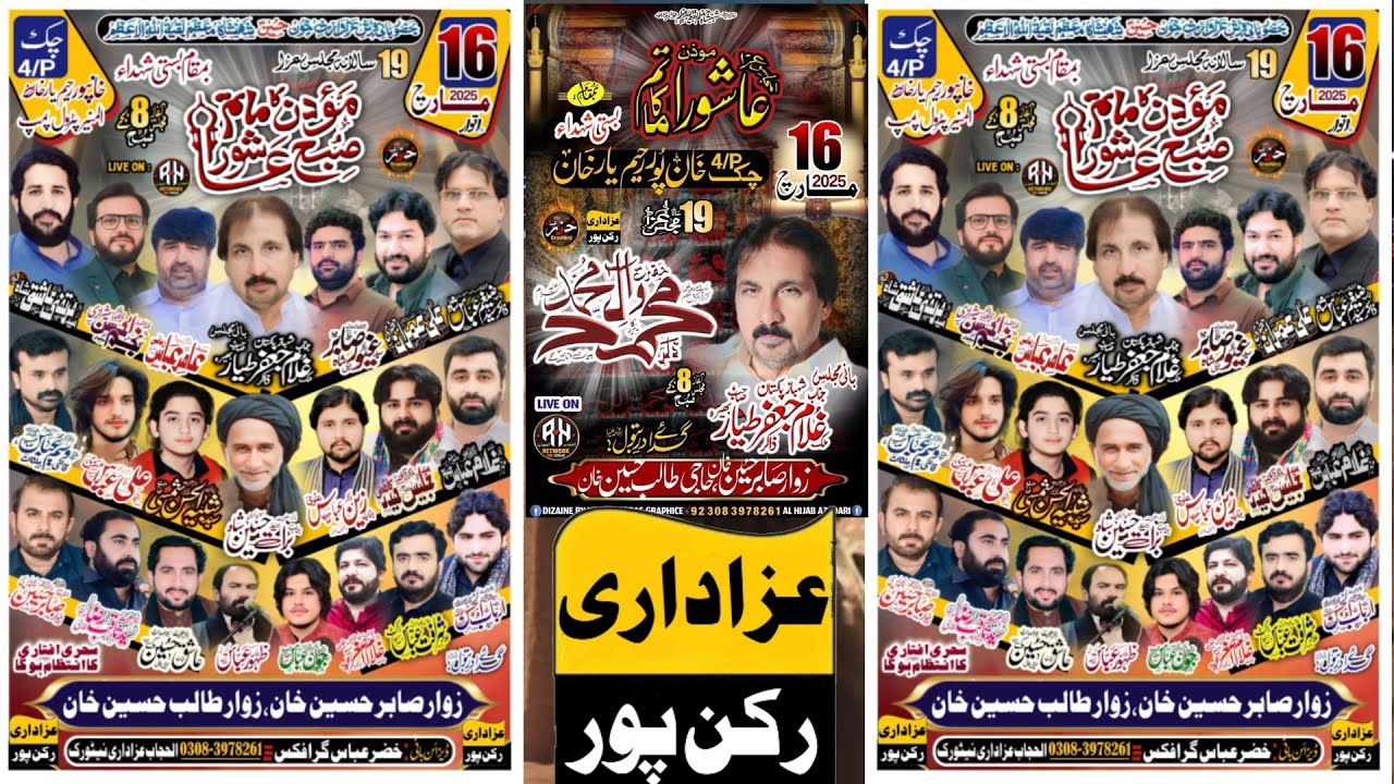 #live #majlis 16 March 2025 Basti Shuhda Almunir Pump Chk 4/P Khan Pur Ryk | @azadarirukanpur