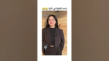 راحت الانوثة في ثانيه Fyp 